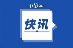 江南直播app最新消息截图4